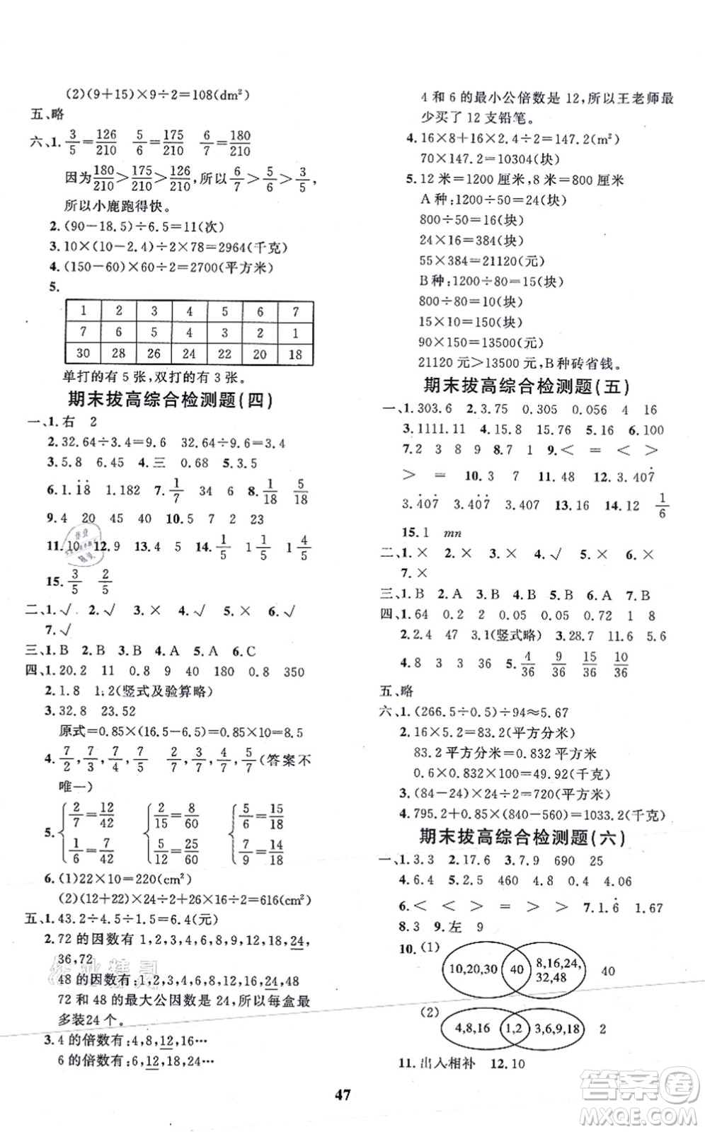 吉林教育出版社2021黃岡360度定制課時五年級數(shù)學(xué)上冊BSD北師大版答案