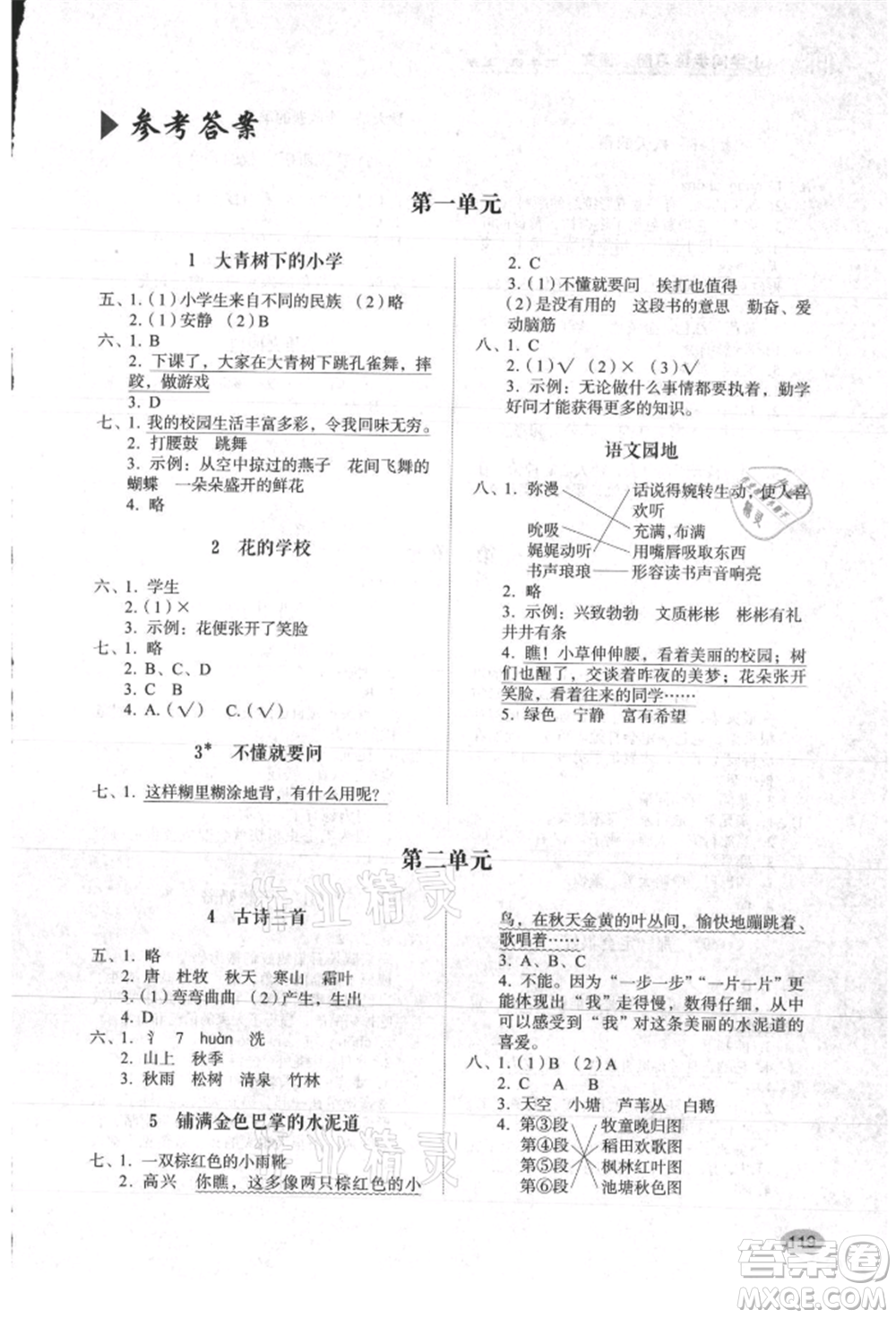 山東人民出版社2021小學(xué)同步練習(xí)冊三年級語文上冊人教版參考答案