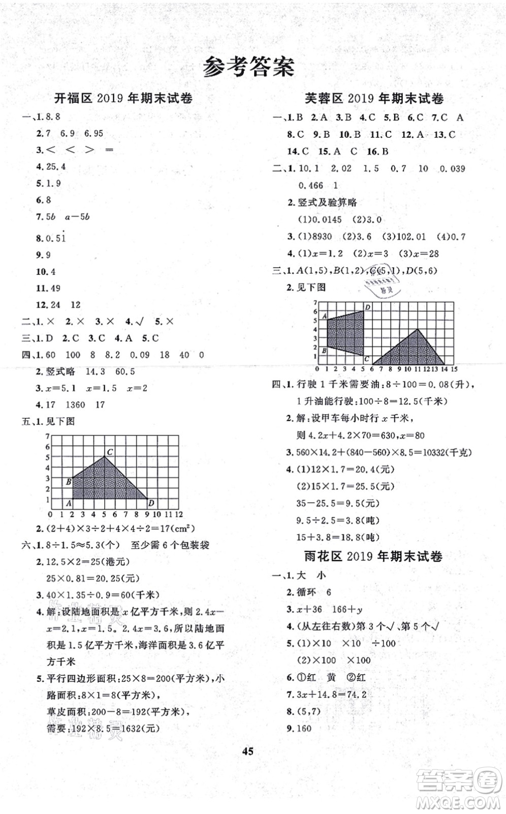 濟(jì)南出版社2021黃岡360度定制課時(shí)五年級(jí)數(shù)學(xué)上冊RJ人教版湖南專版答案