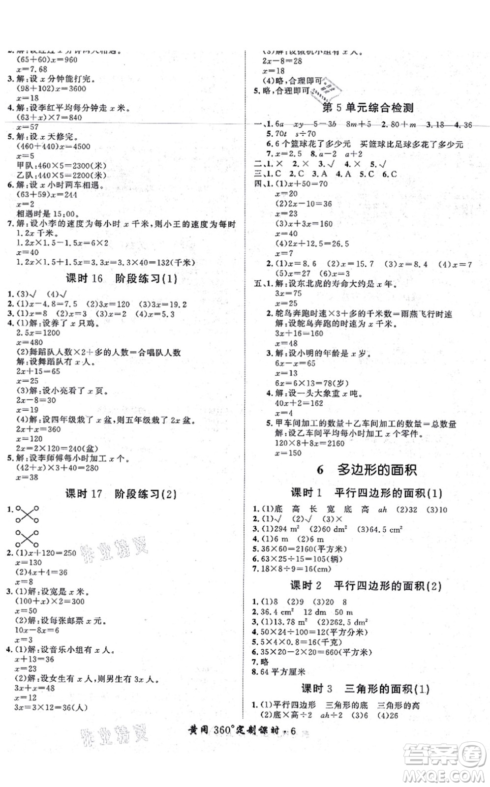 濟(jì)南出版社2021黃岡360度定制課時(shí)五年級(jí)數(shù)學(xué)上冊RJ人教版湖南專版答案