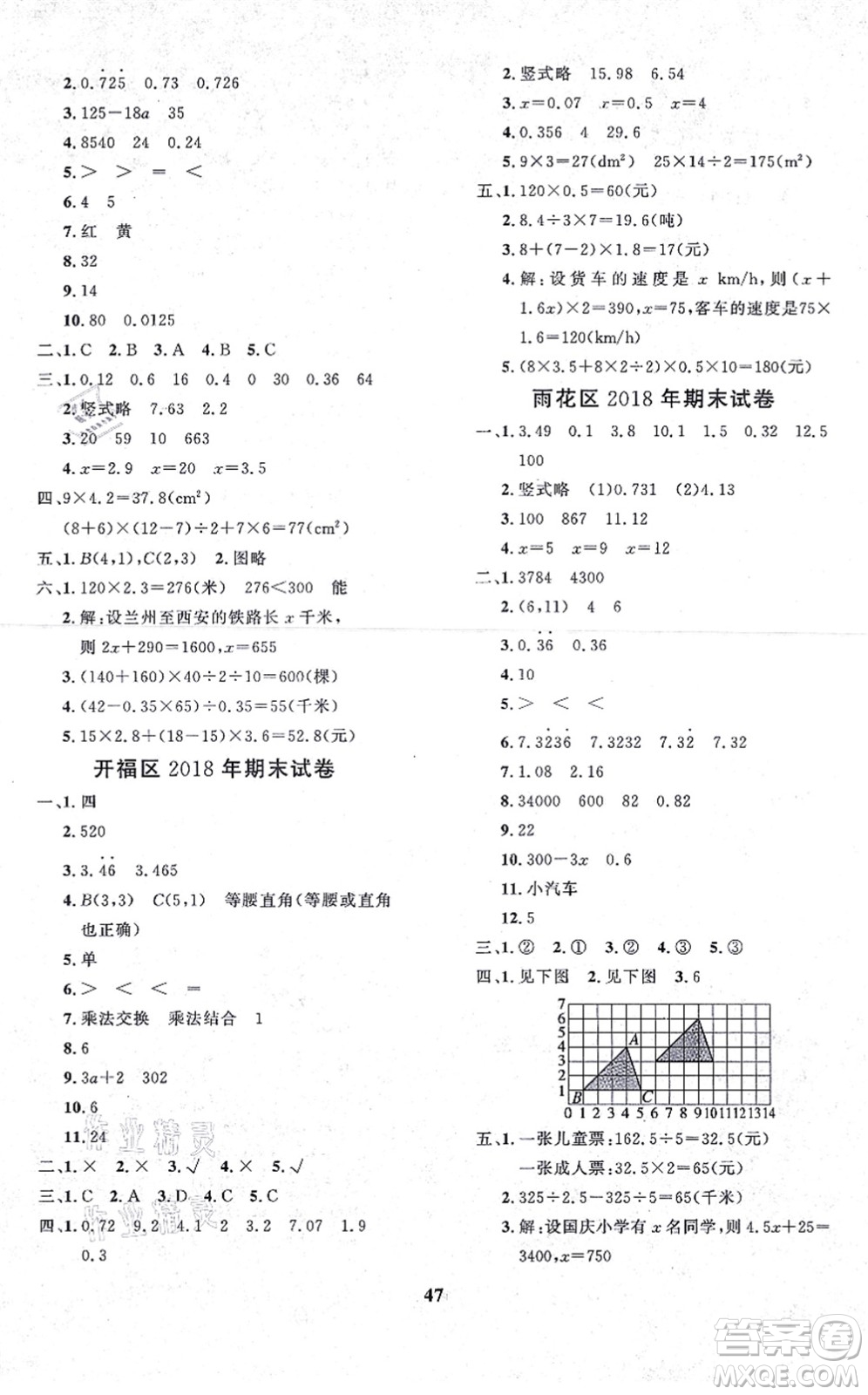 濟(jì)南出版社2021黃岡360度定制課時(shí)五年級(jí)數(shù)學(xué)上冊RJ人教版湖南專版答案