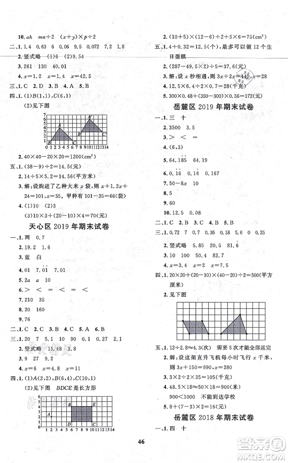 濟(jì)南出版社2021黃岡360度定制課時(shí)五年級(jí)數(shù)學(xué)上冊RJ人教版湖南專版答案