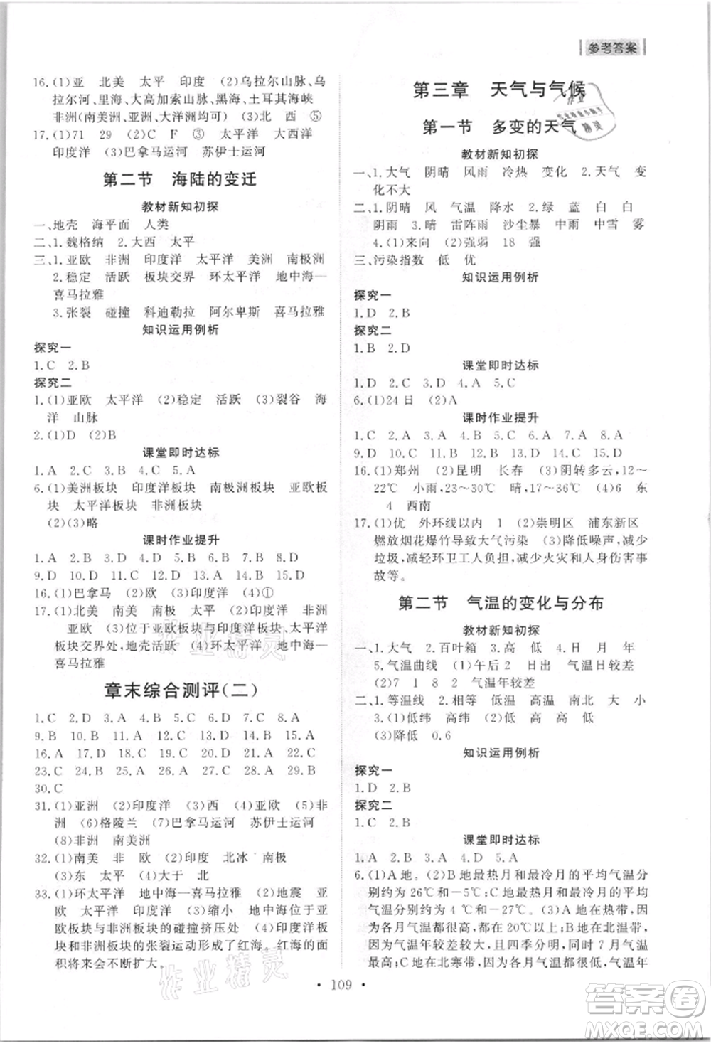 山東人民出版社2021初中同步練習(xí)冊(cè)五四制六年級(jí)地理上冊(cè)魯教版參考答案