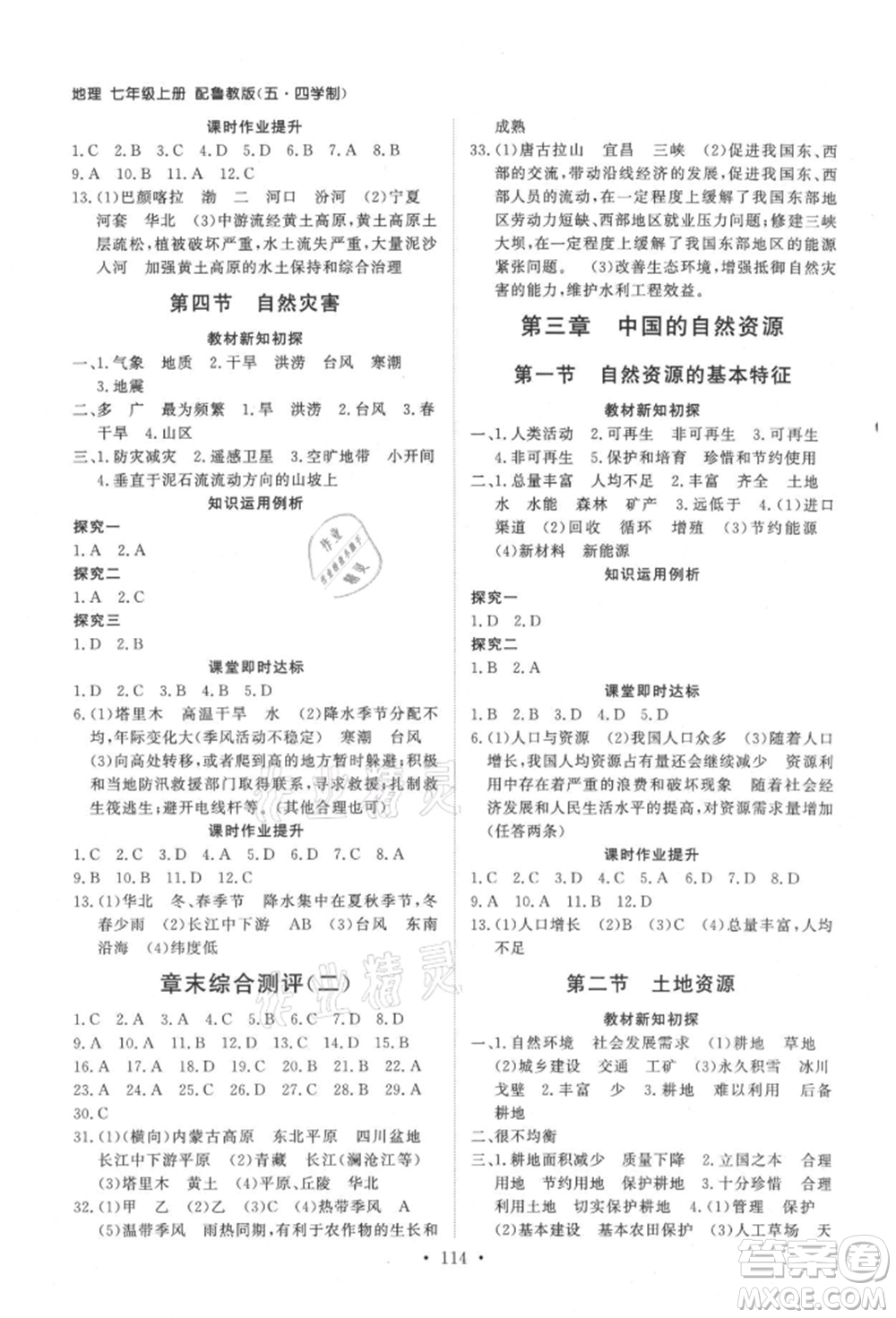 山東人民出版社2021初中同步練習(xí)冊五四制七年級地理上冊魯教版參考答案