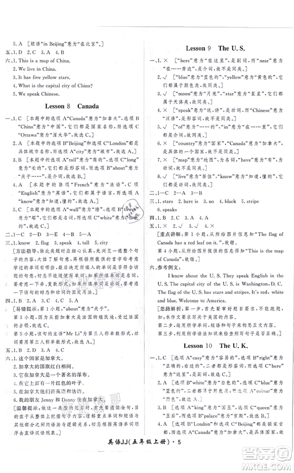 濟(jì)南出版社2021黃岡360度定制課時五年級英語上冊JJ冀教版河北專版答案