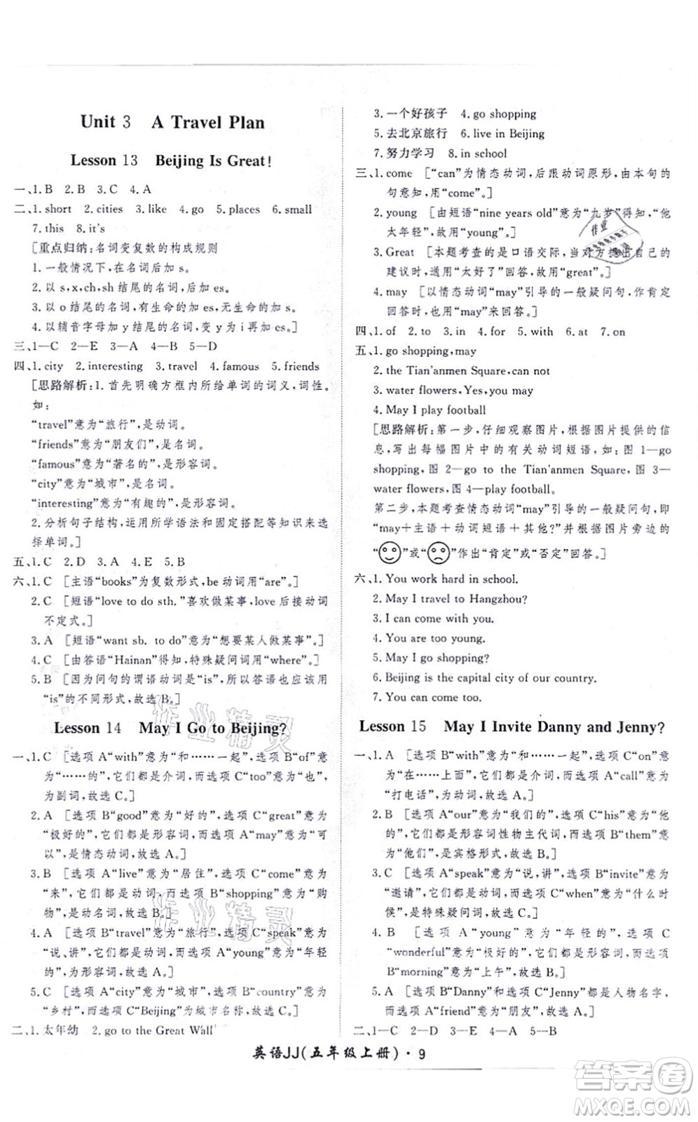 濟(jì)南出版社2021黃岡360度定制課時五年級英語上冊JJ冀教版河北專版答案