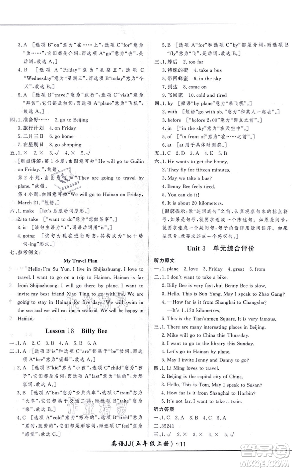 濟(jì)南出版社2021黃岡360度定制課時五年級英語上冊JJ冀教版河北專版答案