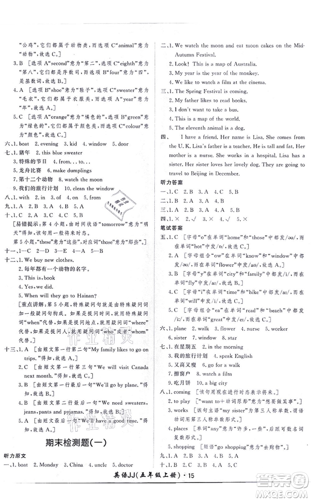 濟(jì)南出版社2021黃岡360度定制課時五年級英語上冊JJ冀教版河北專版答案