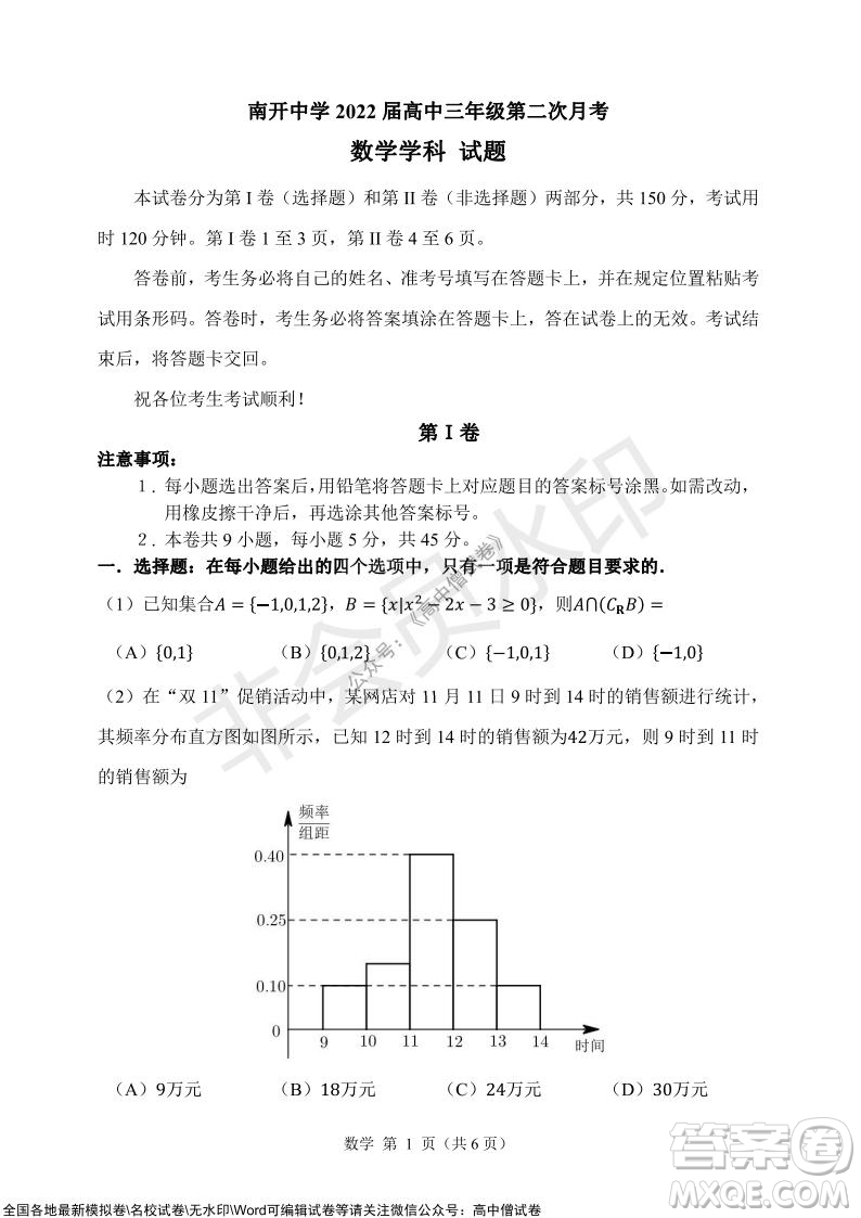 南開中學2022屆高中三年級第二次月考數(shù)學試題及答案