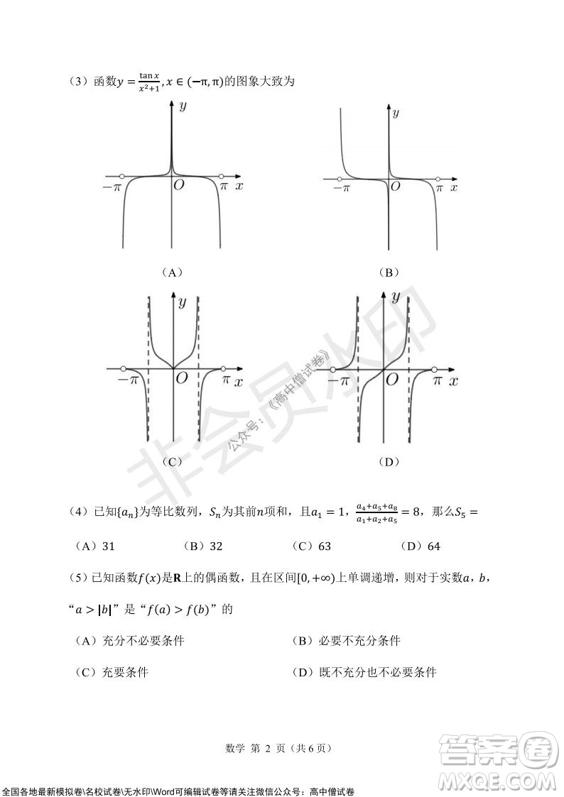 南開中學2022屆高中三年級第二次月考數(shù)學試題及答案