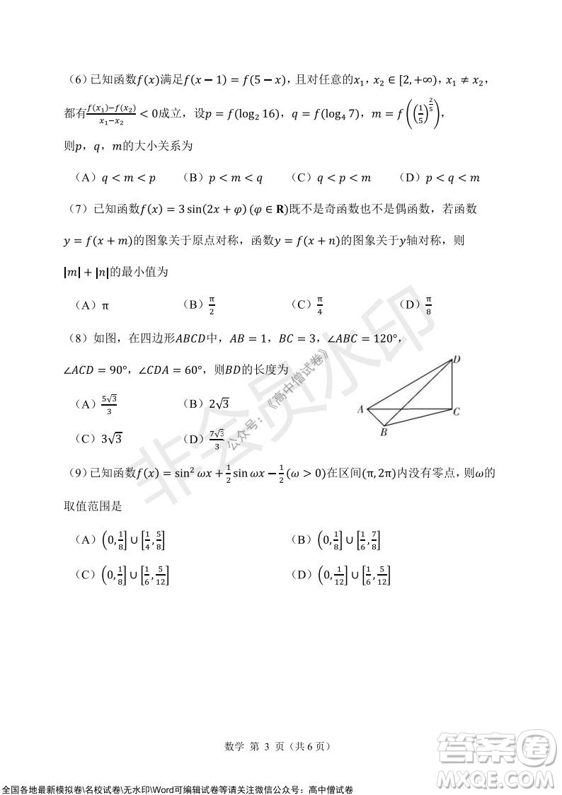 南開中學2022屆高中三年級第二次月考數(shù)學試題及答案