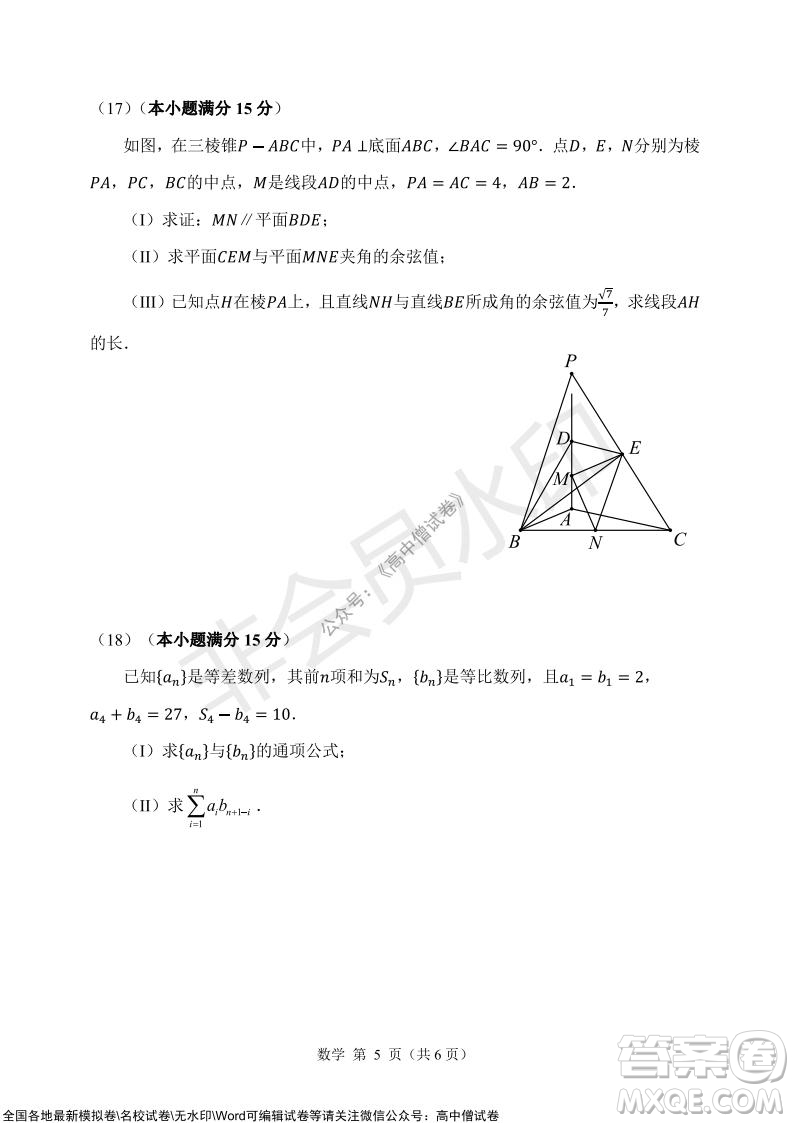 南開中學2022屆高中三年級第二次月考數(shù)學試題及答案