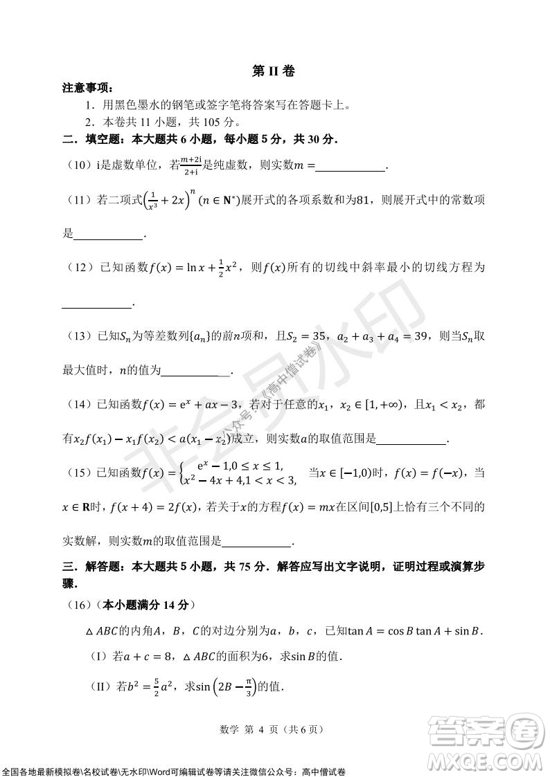 南開中學2022屆高中三年級第二次月考數(shù)學試題及答案