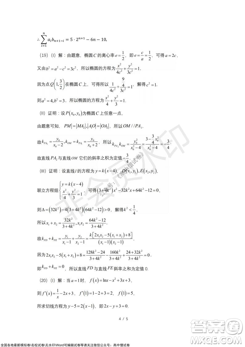 南開中學2022屆高中三年級第二次月考數(shù)學試題及答案