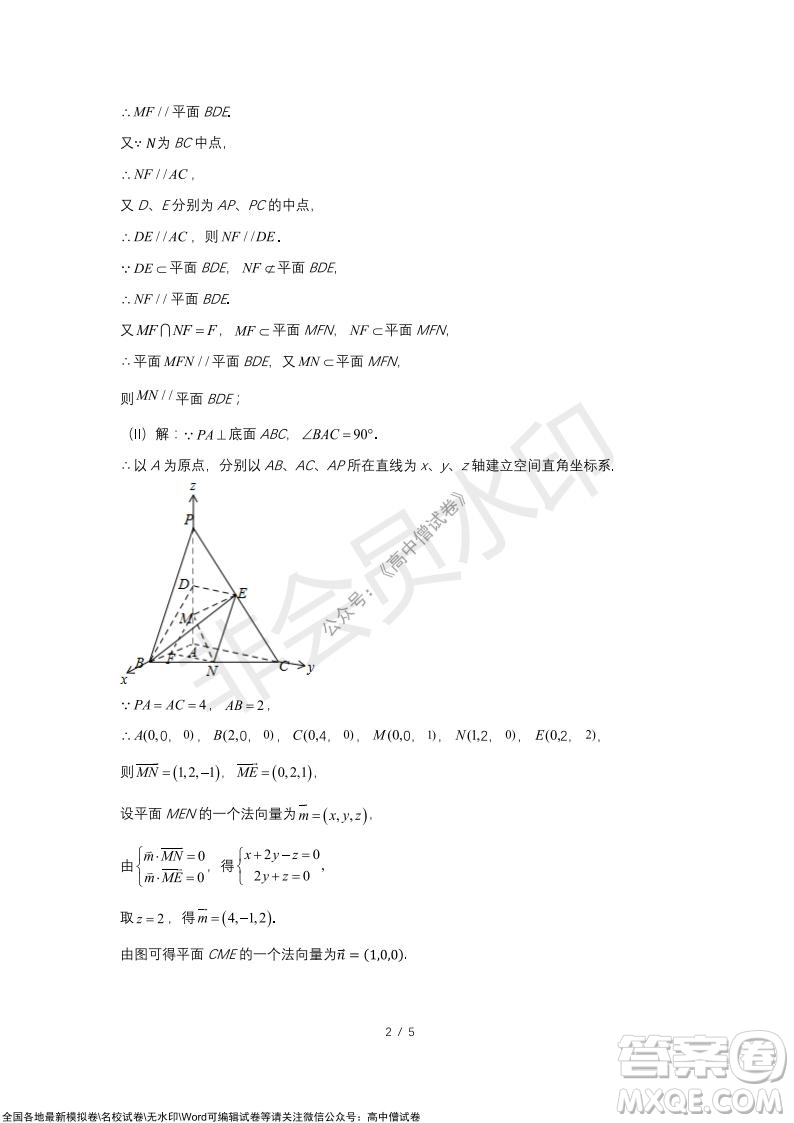 南開中學2022屆高中三年級第二次月考數(shù)學試題及答案