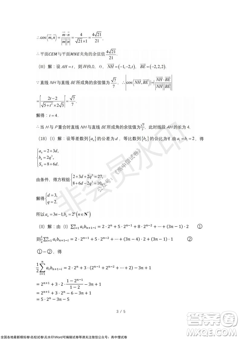 南開中學2022屆高中三年級第二次月考數(shù)學試題及答案