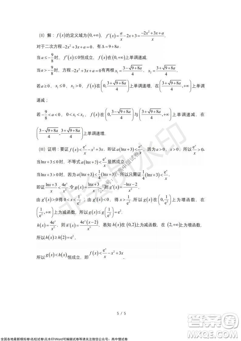 南開中學2022屆高中三年級第二次月考數(shù)學試題及答案