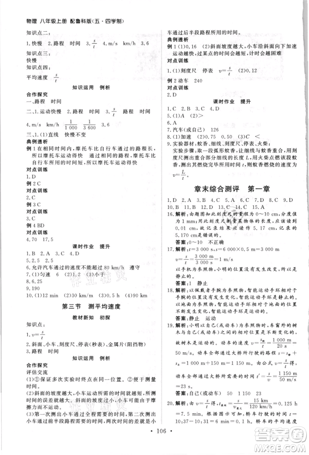 山東人民出版社2021初中同步練習(xí)冊五四制八年級地理上冊魯科版參考答案