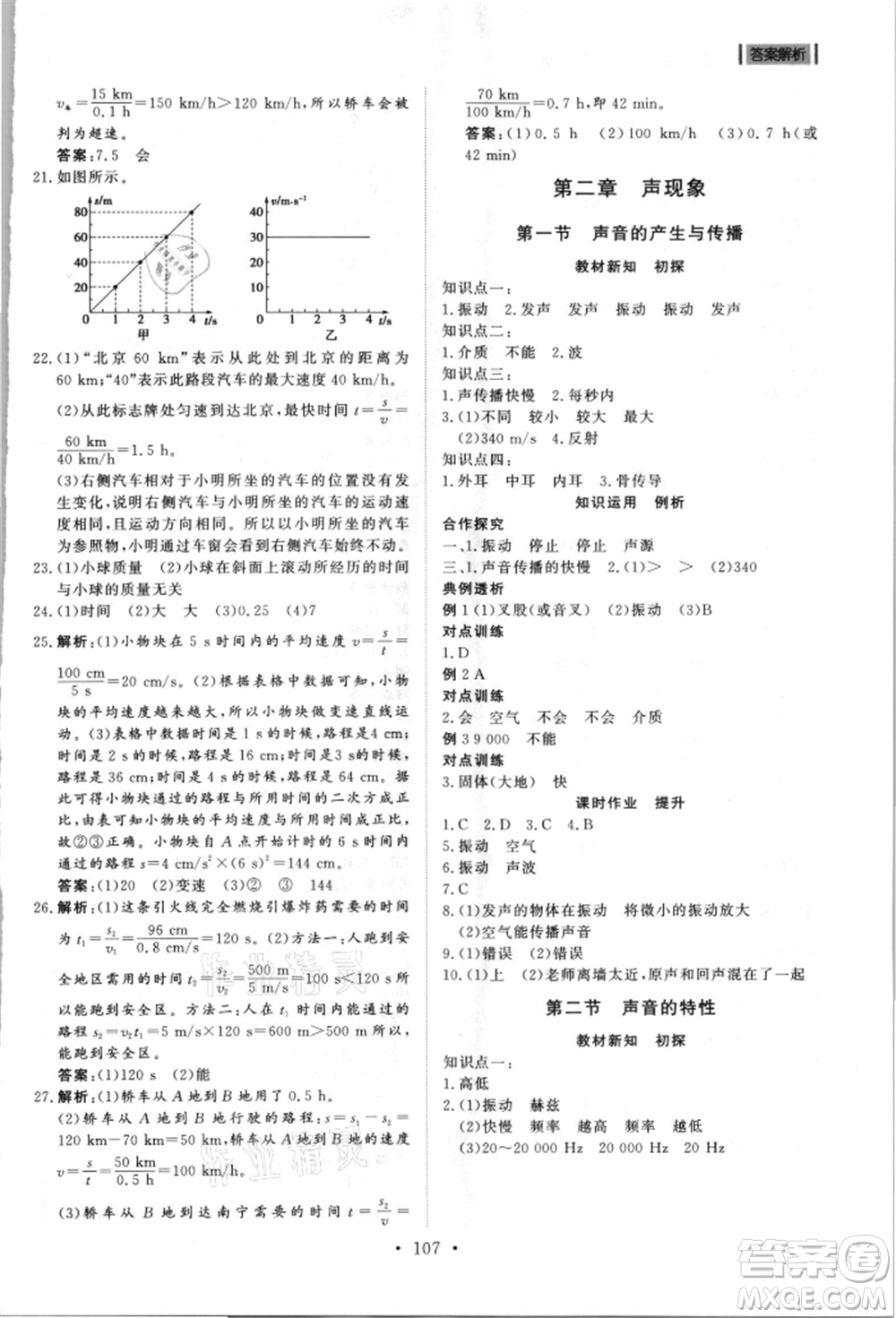 山東人民出版社2021初中同步練習(xí)冊五四制八年級地理上冊魯科版參考答案