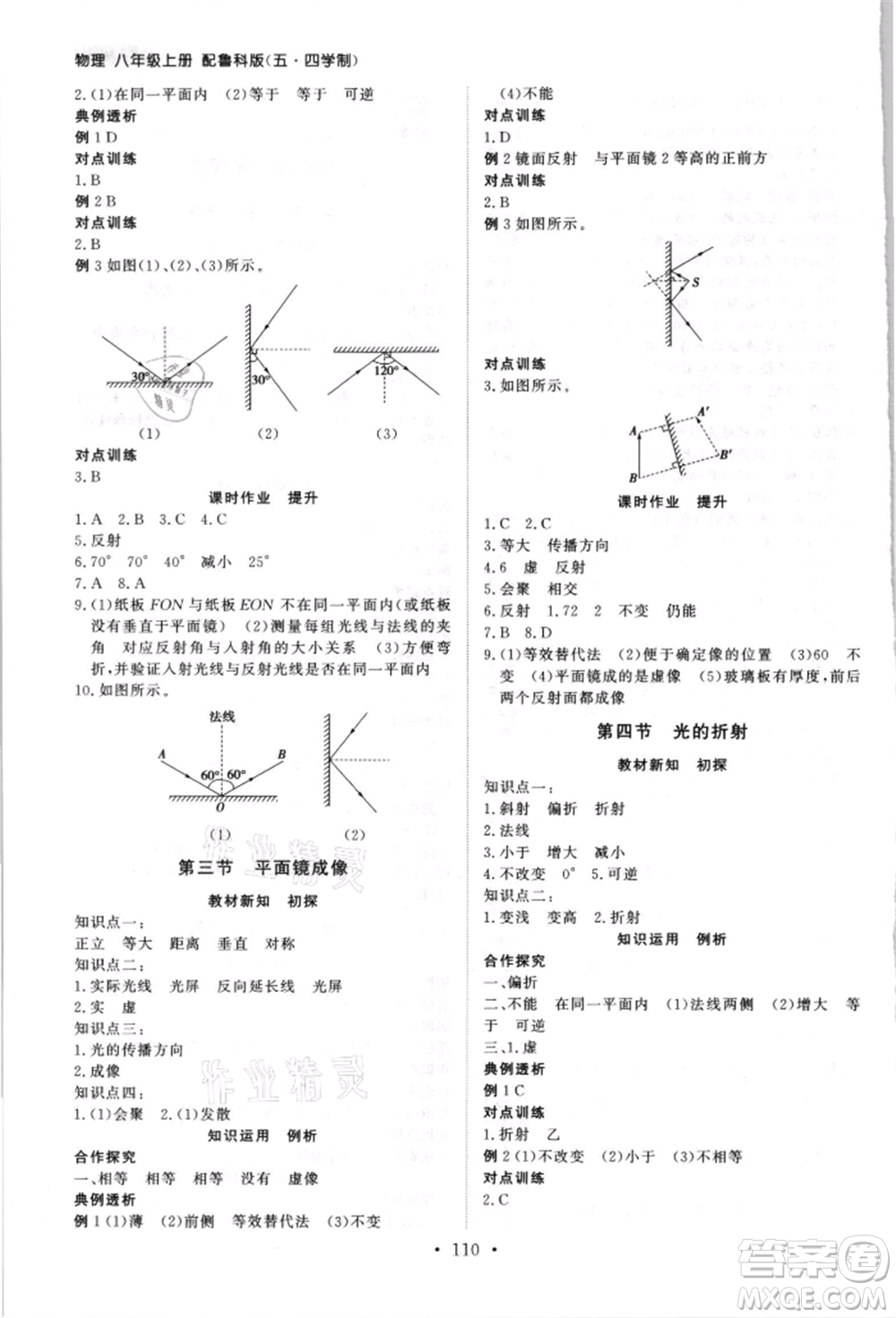 山東人民出版社2021初中同步練習(xí)冊五四制八年級地理上冊魯科版參考答案