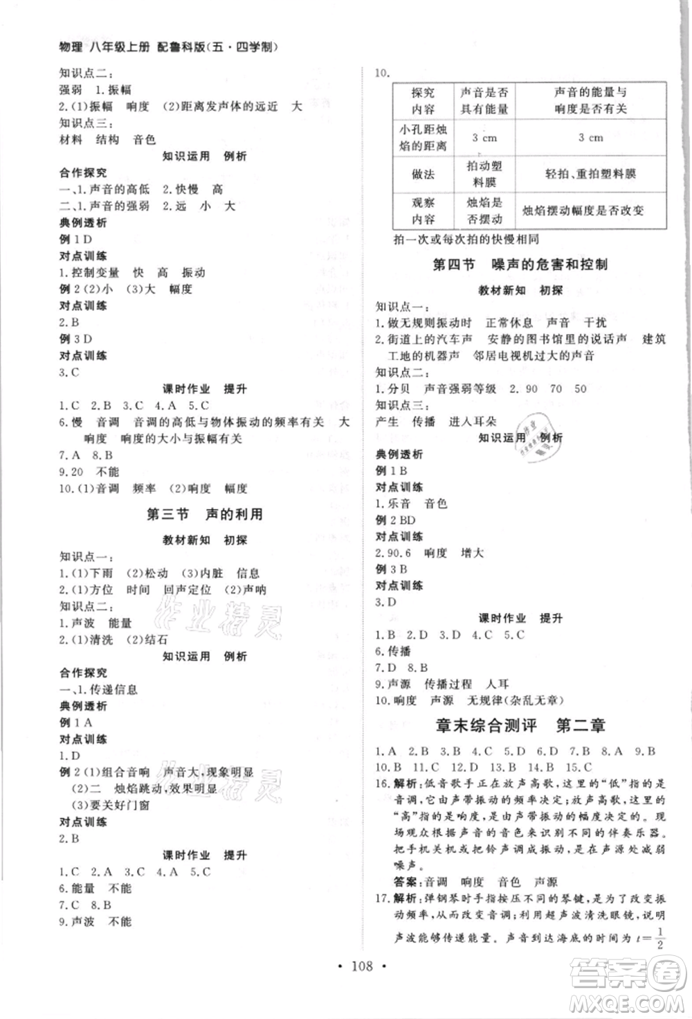 山東人民出版社2021初中同步練習(xí)冊五四制八年級地理上冊魯科版參考答案