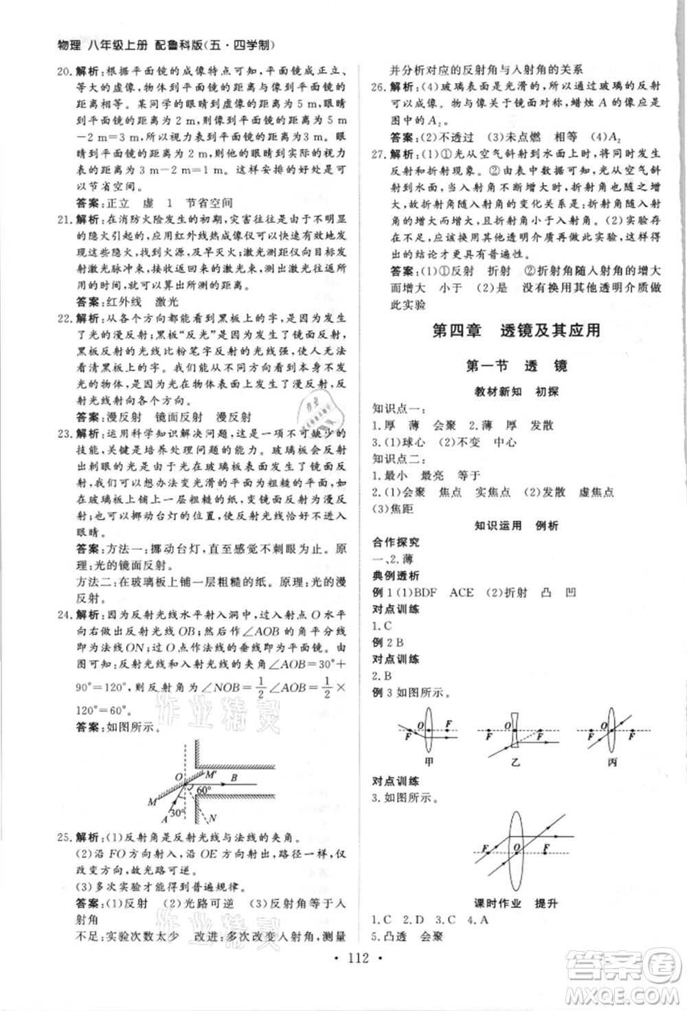 山東人民出版社2021初中同步練習(xí)冊五四制八年級地理上冊魯科版參考答案