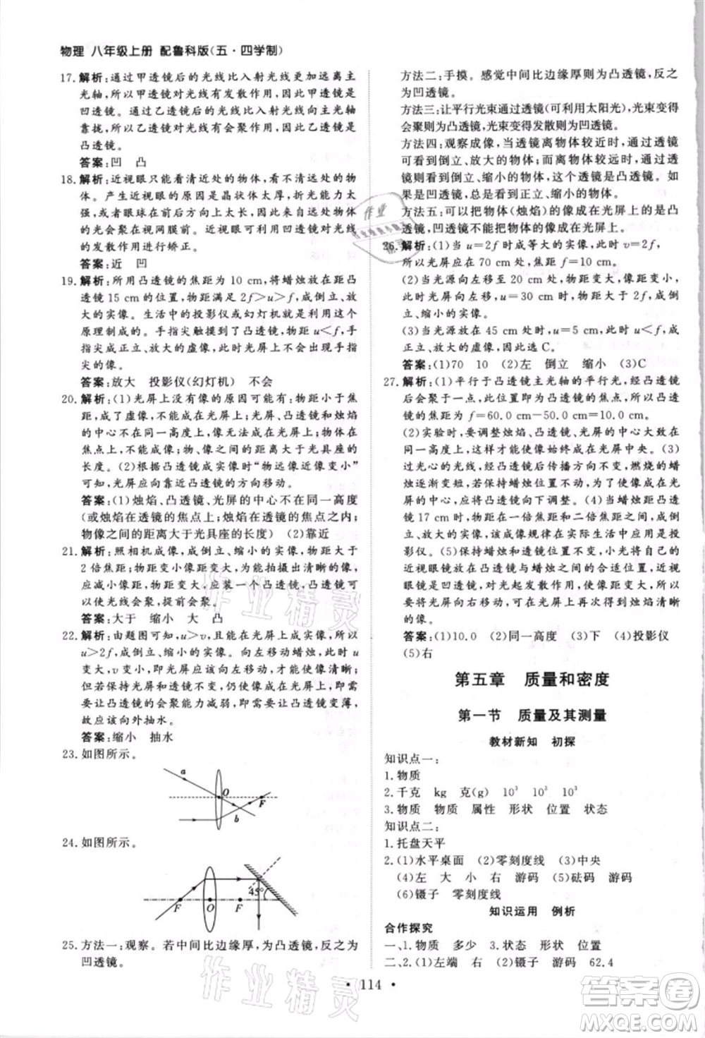 山東人民出版社2021初中同步練習(xí)冊五四制八年級地理上冊魯科版參考答案