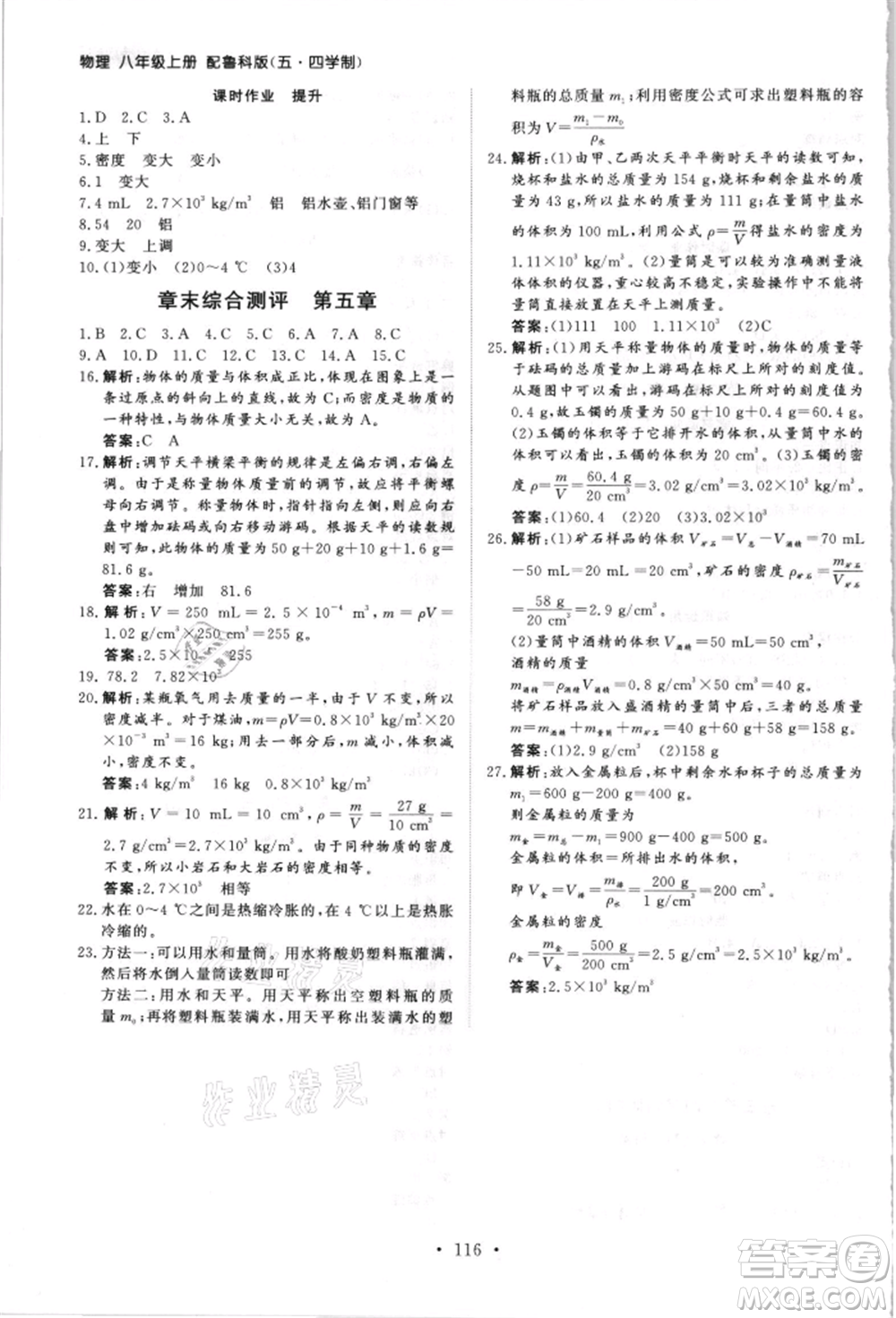 山東人民出版社2021初中同步練習(xí)冊五四制八年級地理上冊魯科版參考答案