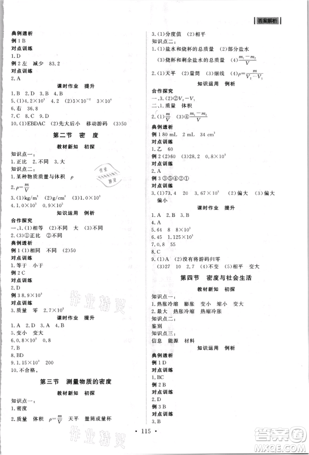 山東人民出版社2021初中同步練習(xí)冊五四制八年級地理上冊魯科版參考答案