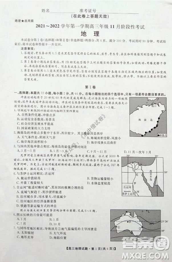 陜西安康2021-2022學(xué)年第一學(xué)期高三年級(jí)11月階段性考試地理試題及答案