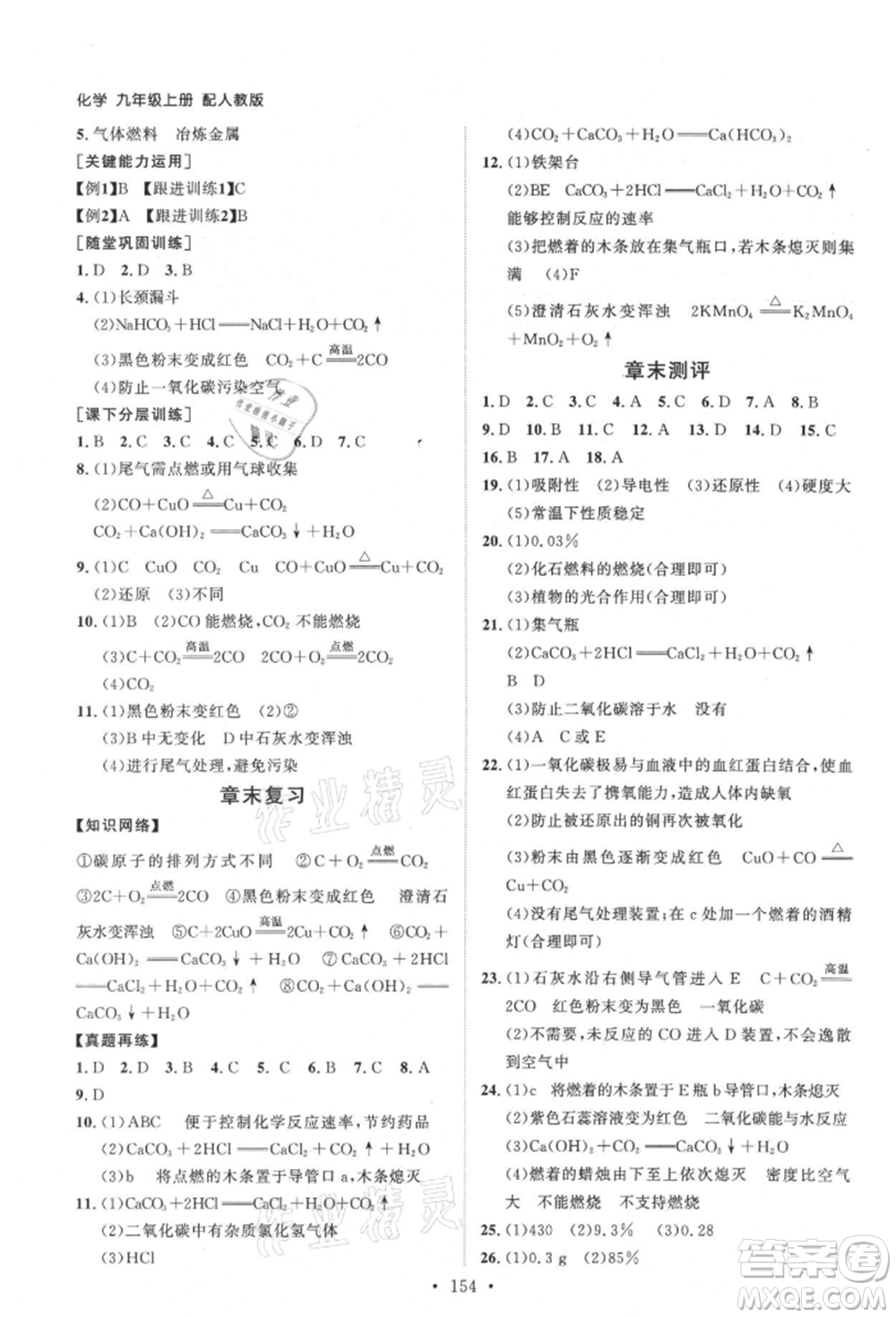 山東人民出版社2021初中同步練習冊九年級化學上冊人教版參考答案