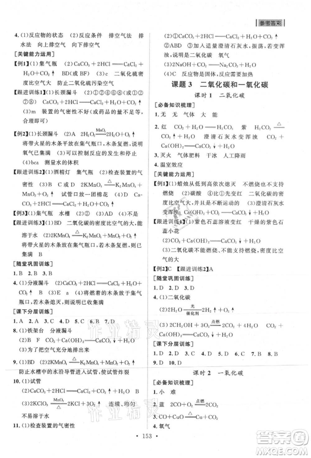 山東人民出版社2021初中同步練習冊九年級化學上冊人教版參考答案