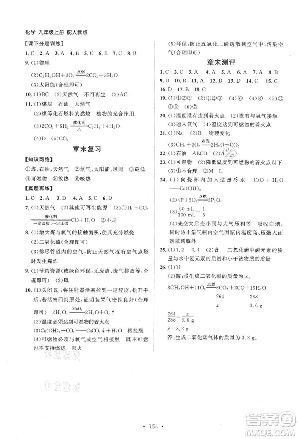 山東人民出版社2021初中同步練習冊九年級化學上冊人教版參考答案