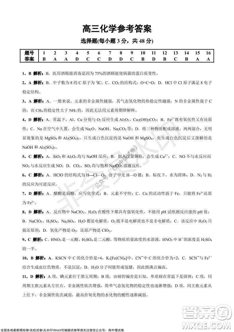 陜西安康2021-2022學(xué)年第一學(xué)期高三年級(jí)11月階段性考試化學(xué)試題及答案