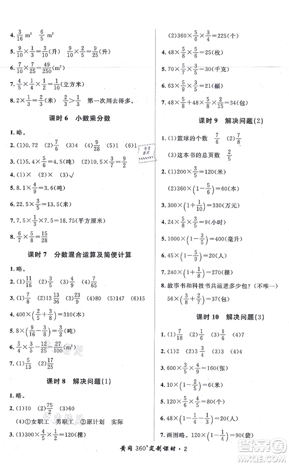 濟(jì)南出版社2021黃岡360度定制課時(shí)六年級(jí)數(shù)學(xué)上冊(cè)RJ人教版湖南專版答案