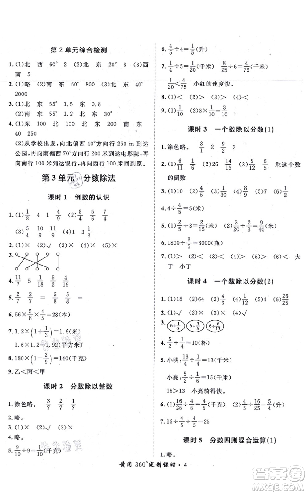 濟(jì)南出版社2021黃岡360度定制課時(shí)六年級(jí)數(shù)學(xué)上冊(cè)RJ人教版湖南專版答案