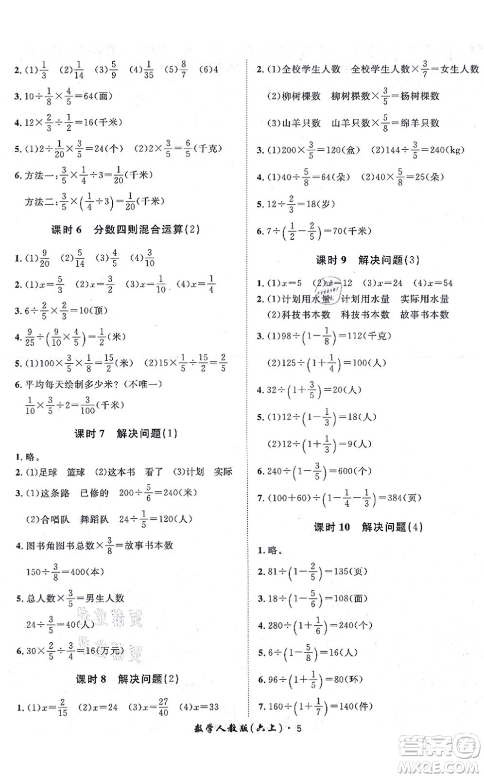 濟(jì)南出版社2021黃岡360度定制課時(shí)六年級(jí)數(shù)學(xué)上冊(cè)RJ人教版湖南專版答案