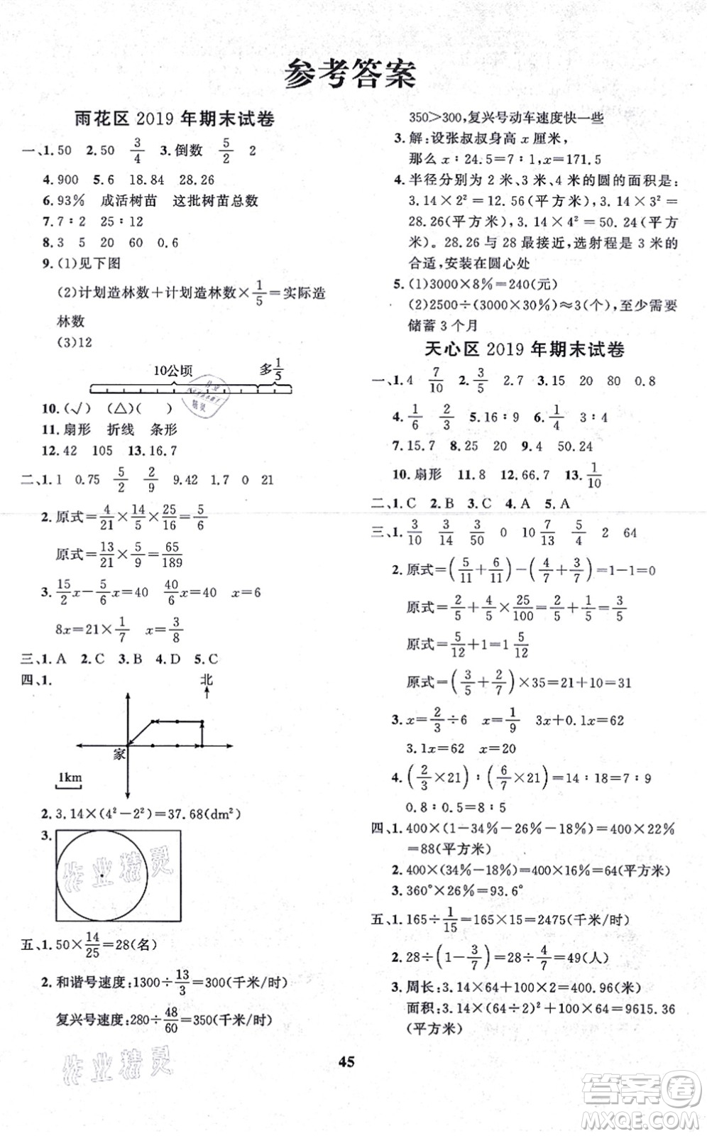 濟(jì)南出版社2021黃岡360度定制課時(shí)六年級(jí)數(shù)學(xué)上冊(cè)RJ人教版湖南專版答案