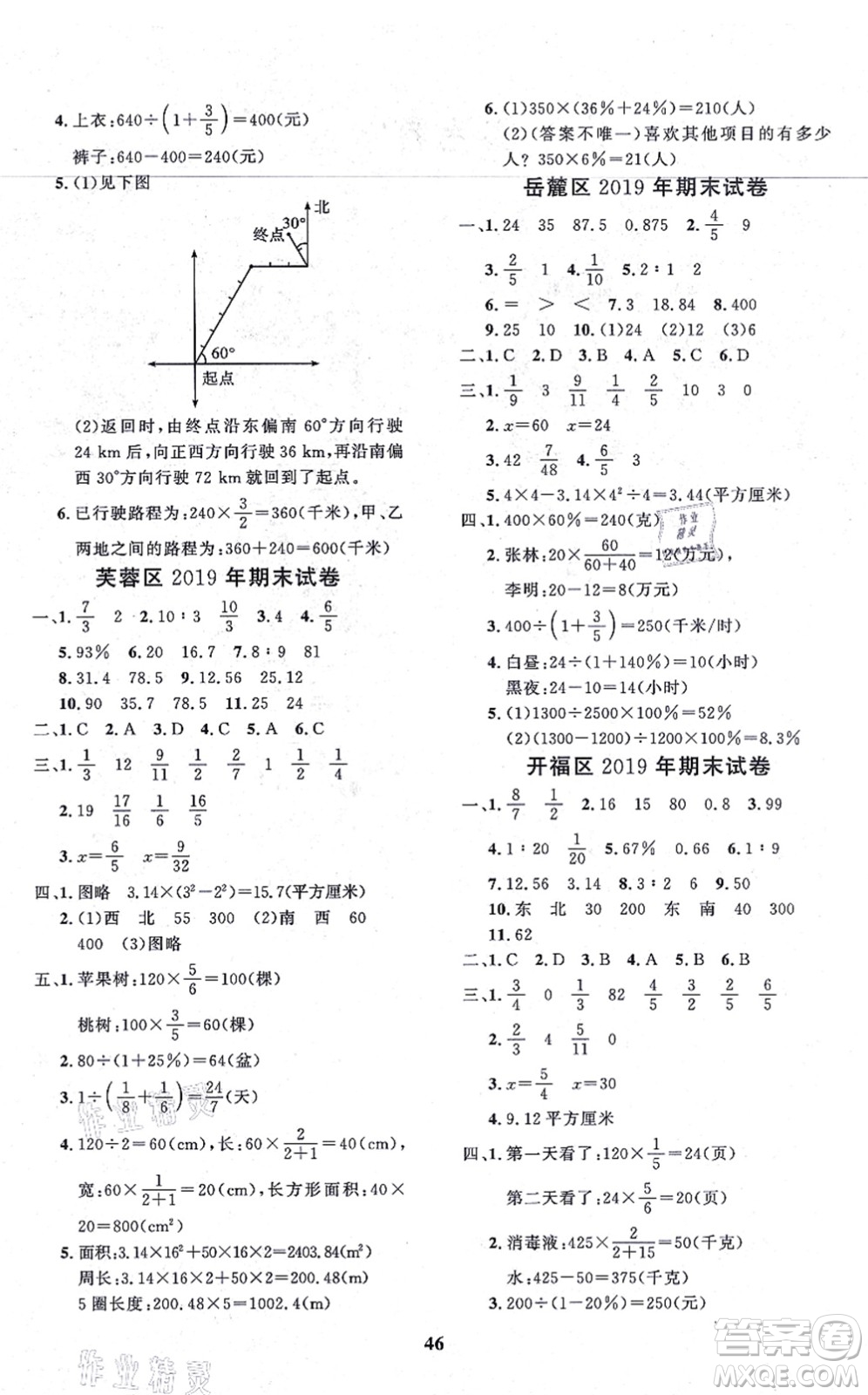 濟(jì)南出版社2021黃岡360度定制課時(shí)六年級(jí)數(shù)學(xué)上冊(cè)RJ人教版湖南專版答案