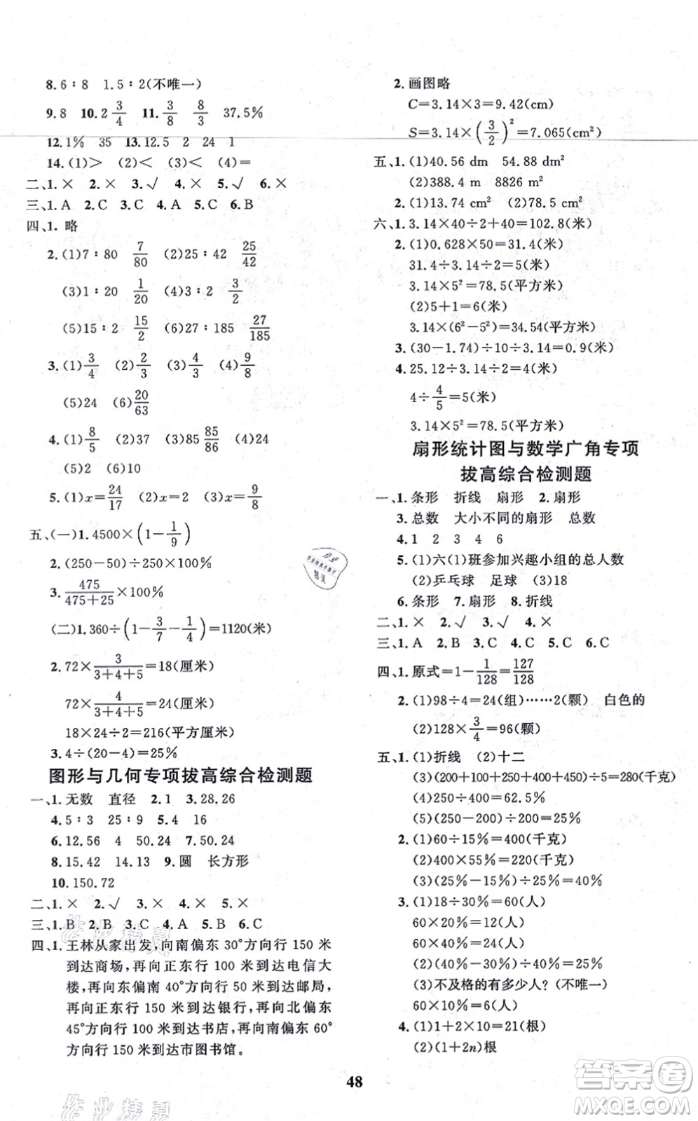 濟(jì)南出版社2021黃岡360度定制課時(shí)六年級(jí)數(shù)學(xué)上冊(cè)RJ人教版湖南專版答案