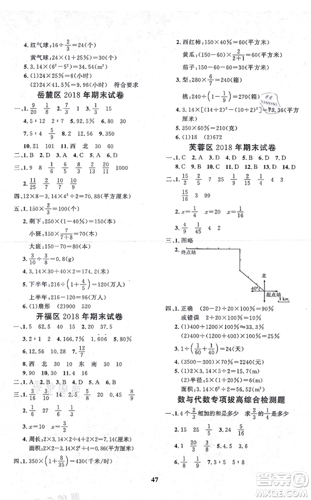 濟(jì)南出版社2021黃岡360度定制課時(shí)六年級(jí)數(shù)學(xué)上冊(cè)RJ人教版湖南專版答案