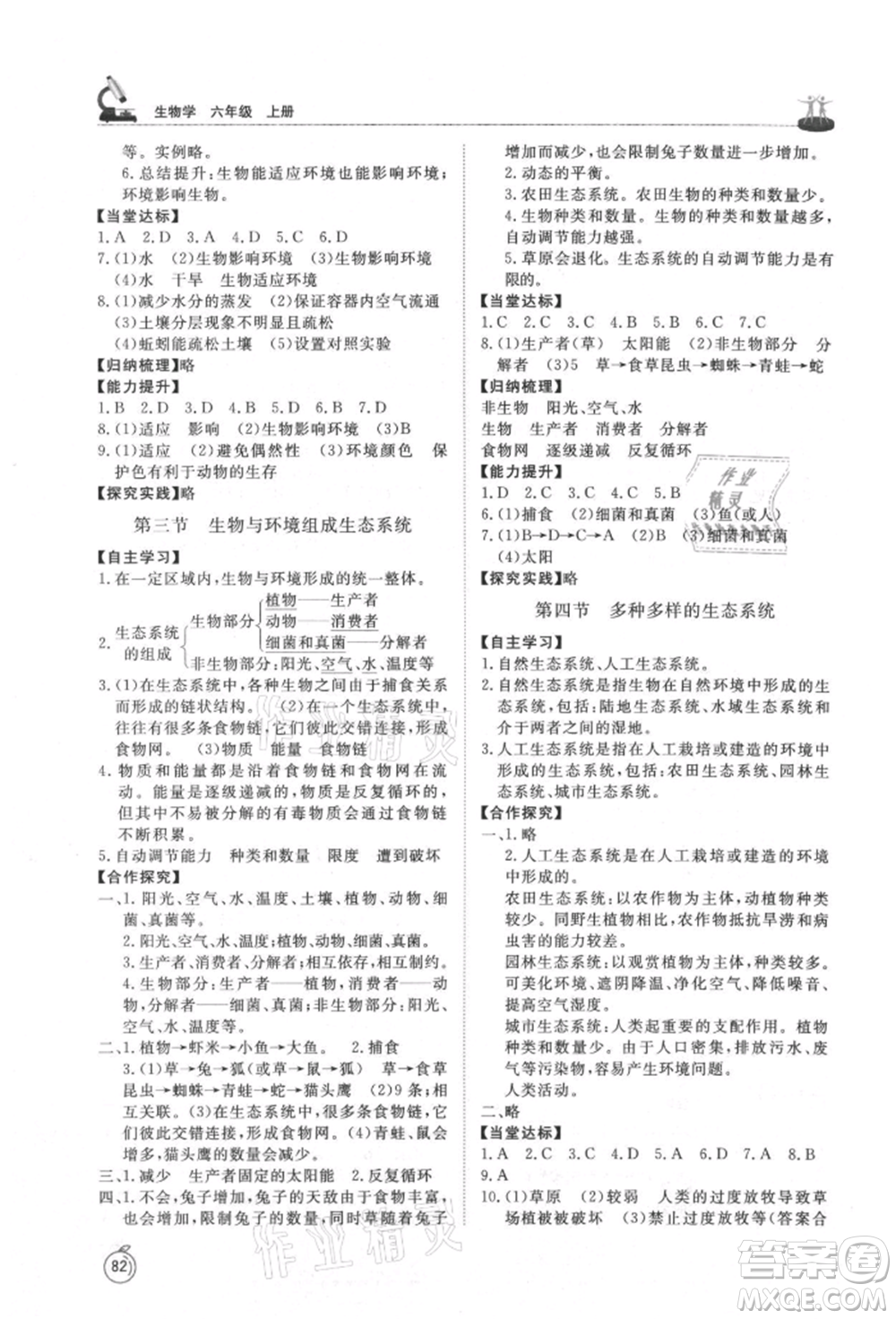 山東友誼出版社2021初中同步練習(xí)冊(cè)五四制六年級(jí)生物上冊(cè)魯科版參考答案