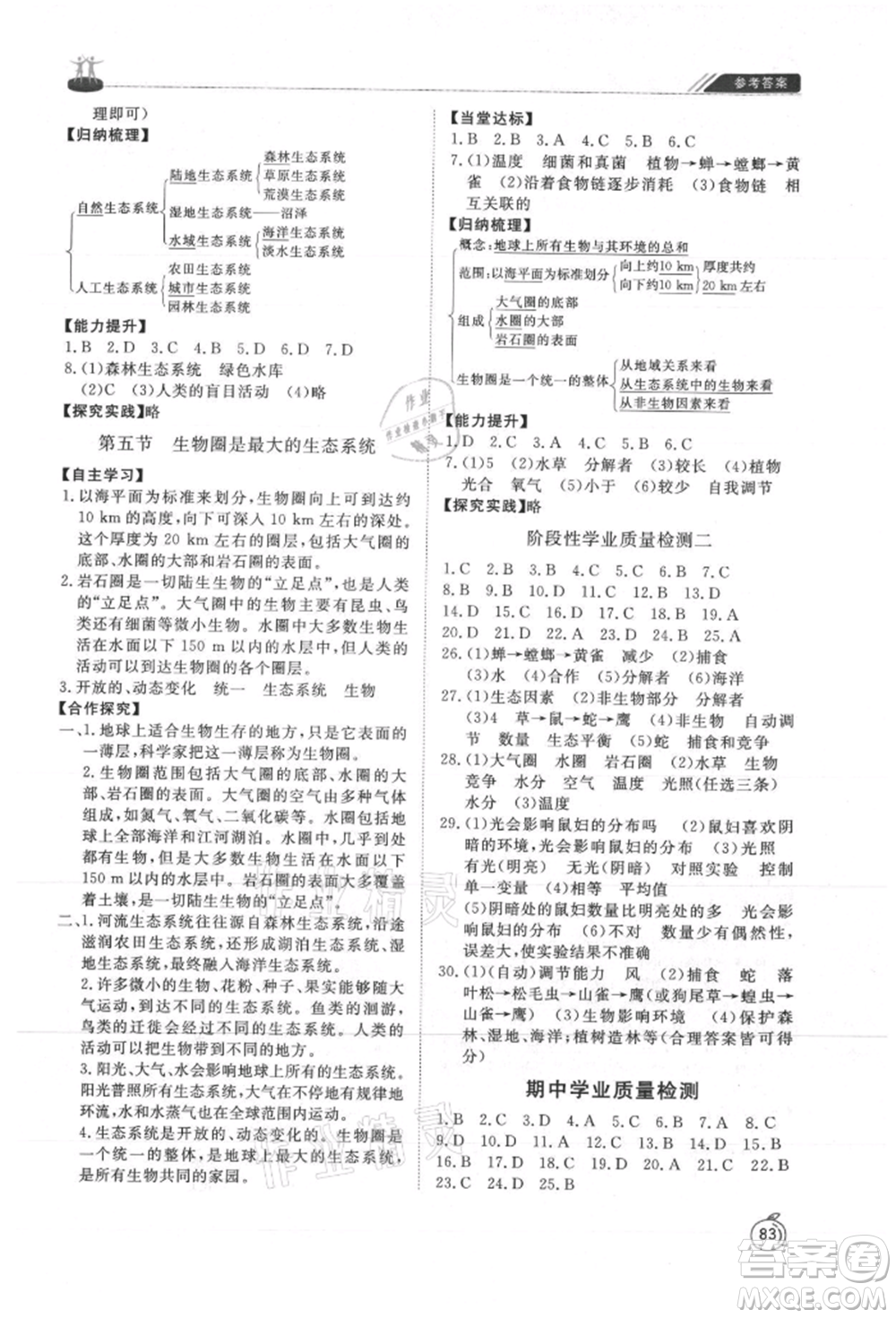 山東友誼出版社2021初中同步練習(xí)冊(cè)五四制六年級(jí)生物上冊(cè)魯科版參考答案