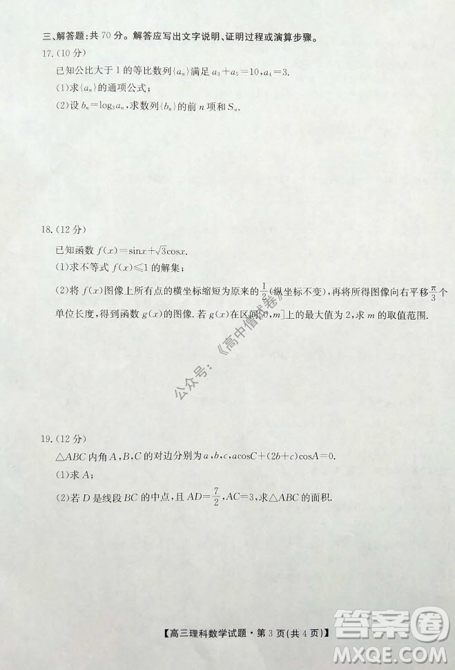 陜西安康2021-2022學(xué)年第一學(xué)期高三年級(jí)11月階段性考試?yán)砜茢?shù)學(xué)試題及答案