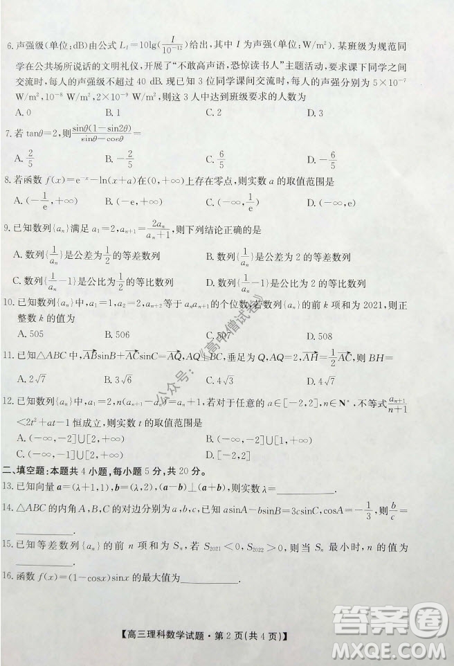 陜西安康2021-2022學(xué)年第一學(xué)期高三年級(jí)11月階段性考試?yán)砜茢?shù)學(xué)試題及答案