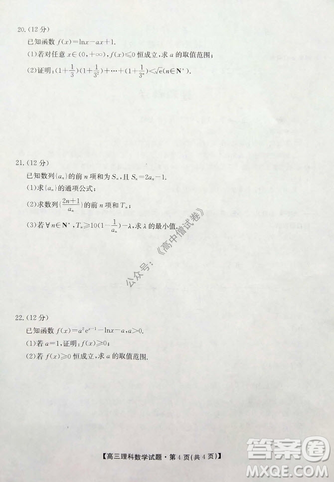 陜西安康2021-2022學(xué)年第一學(xué)期高三年級(jí)11月階段性考試?yán)砜茢?shù)學(xué)試題及答案