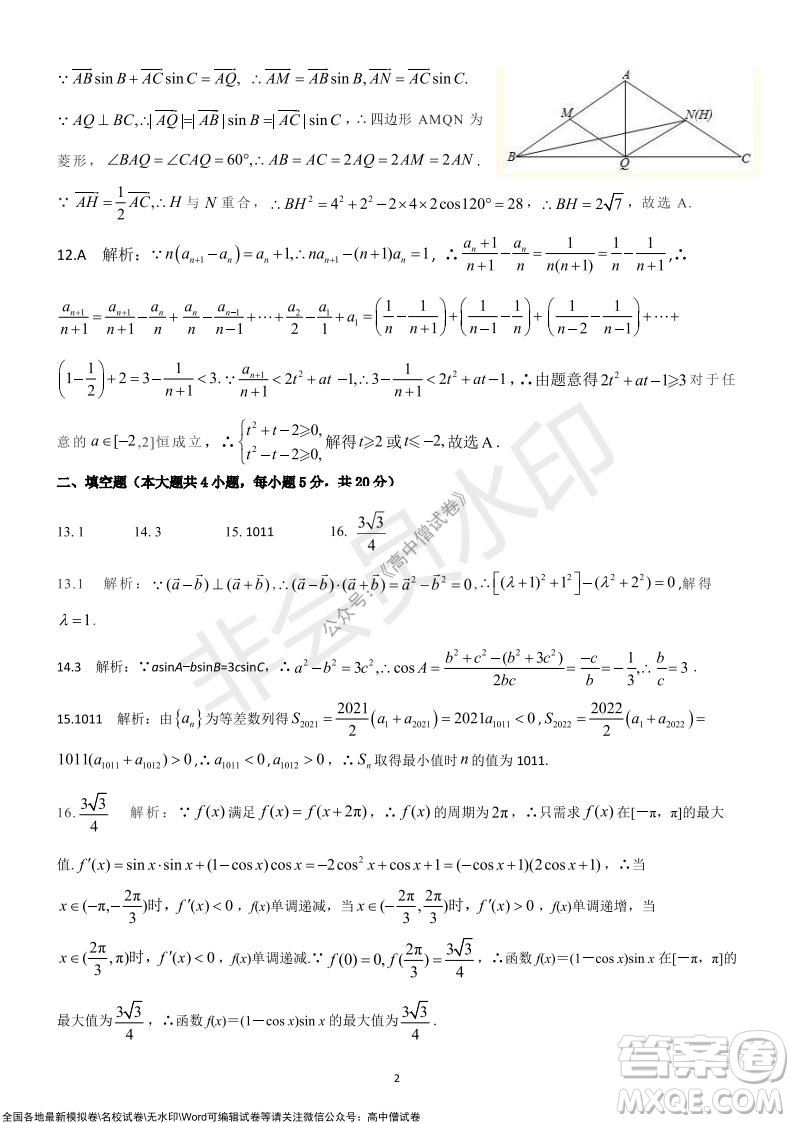 陜西安康2021-2022學(xué)年第一學(xué)期高三年級(jí)11月階段性考試?yán)砜茢?shù)學(xué)試題及答案