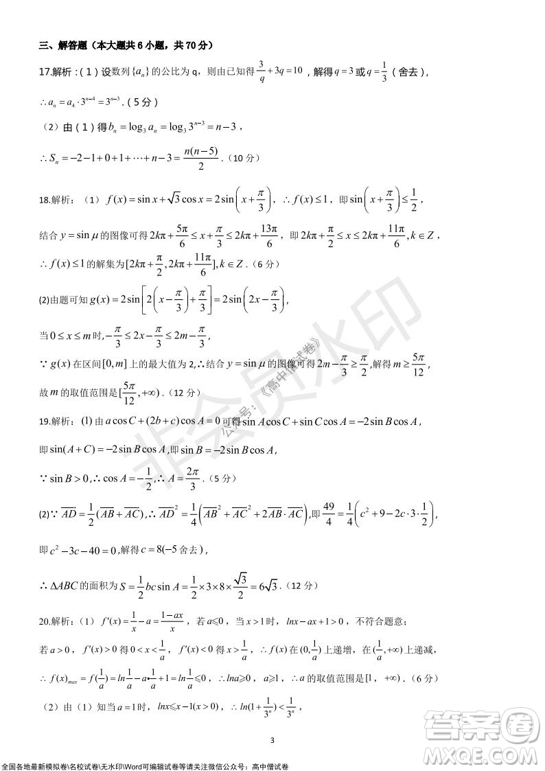 陜西安康2021-2022學(xué)年第一學(xué)期高三年級(jí)11月階段性考試?yán)砜茢?shù)學(xué)試題及答案