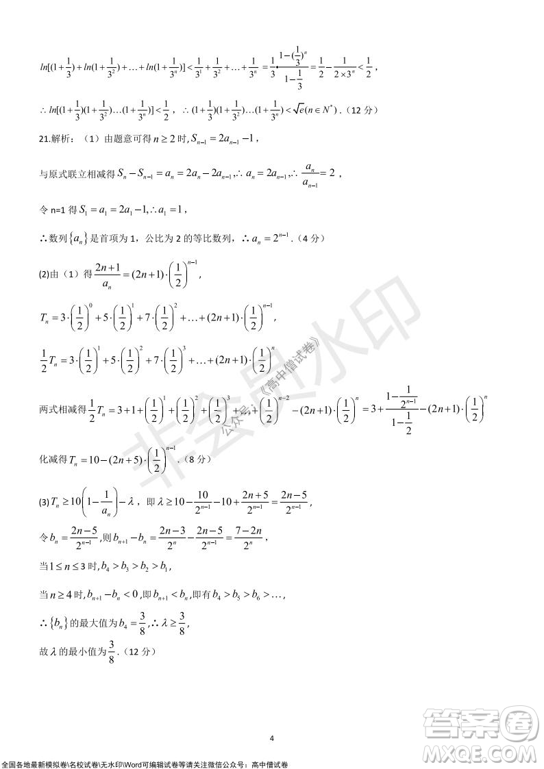 陜西安康2021-2022學(xué)年第一學(xué)期高三年級(jí)11月階段性考試?yán)砜茢?shù)學(xué)試題及答案