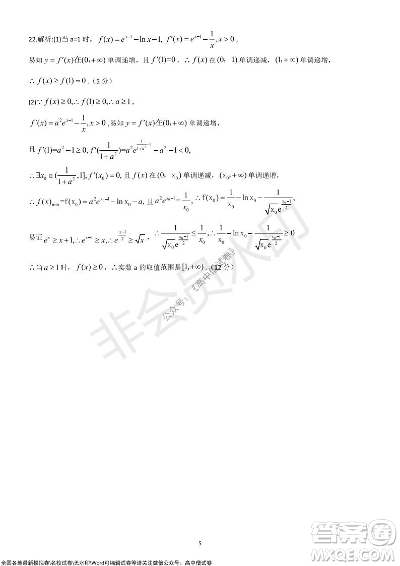 陜西安康2021-2022學(xué)年第一學(xué)期高三年級(jí)11月階段性考試?yán)砜茢?shù)學(xué)試題及答案